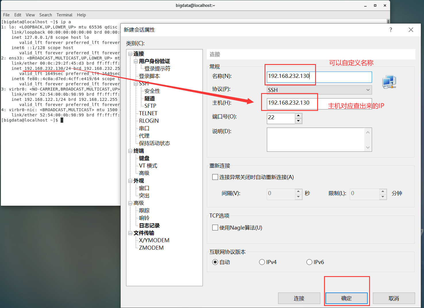 CentOS与Xshell建立连接，/usr/bin/xauth file /home/bigdata/.Xauthority does