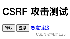 CSRF(跨站请求伪造)攻击演示