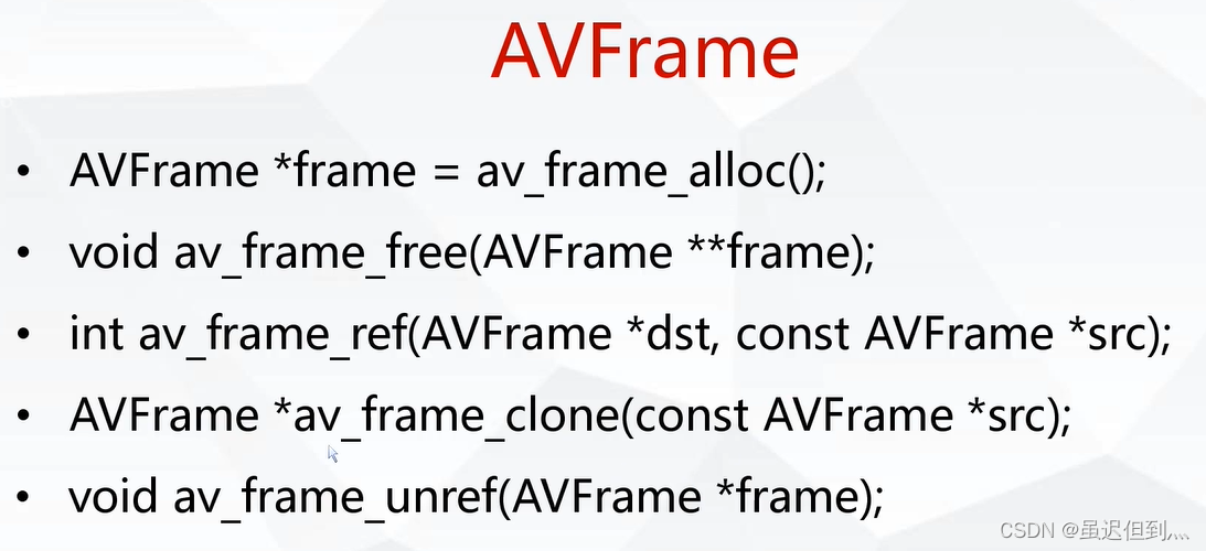 解码(三):AVFrame格式解析和空间处理函数_avframe解析parketed-CSDN博客