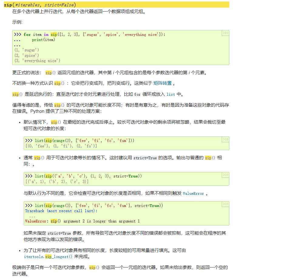 Python官方文档对zip()的解释