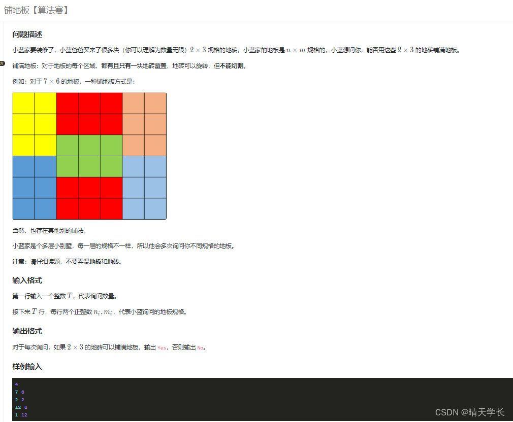 蓝桥杯双周赛算法心得——铺地板（质因数）