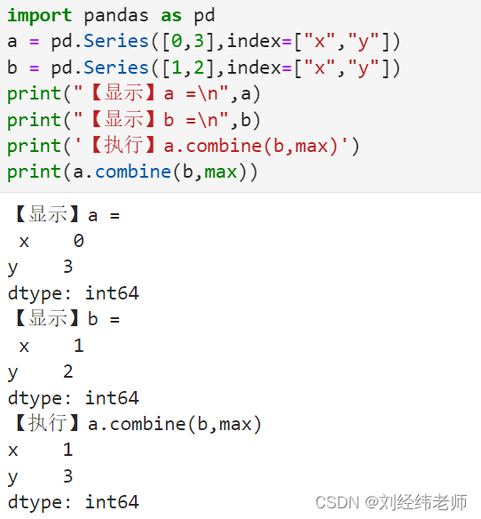 将两个Series序列的元素按指定条件整合Series.combine()