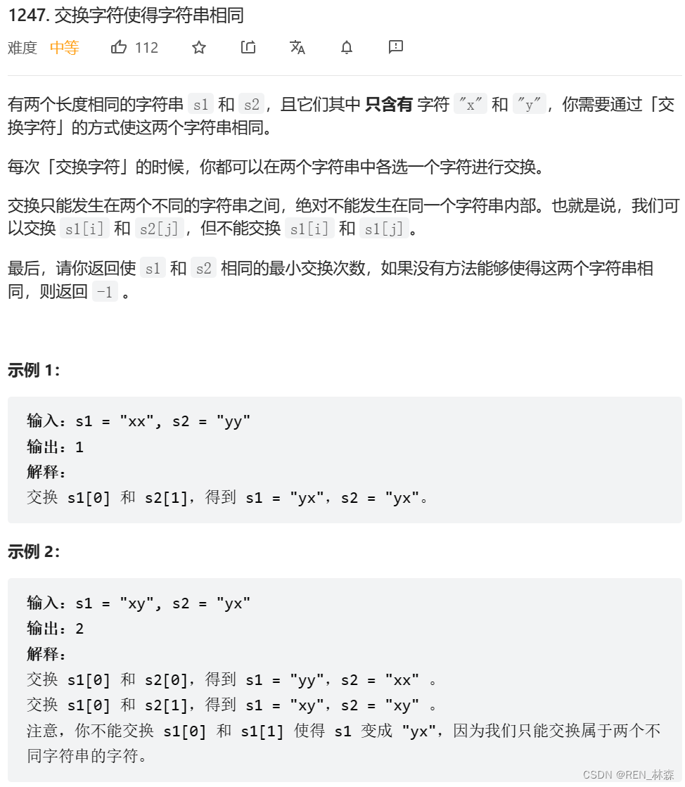 交换字符使得字符串相同[贪心]