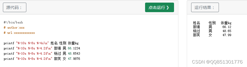 Shell脚本自动对齐vim Csdn