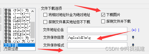 火车头采集下载图片的位置和URL地址的更换