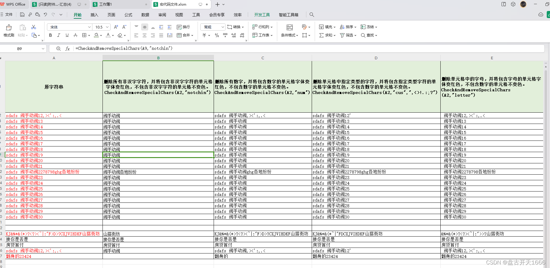 excel怎么样将某列所有单元格中文本的非中文字符或数字或字母全部删除？