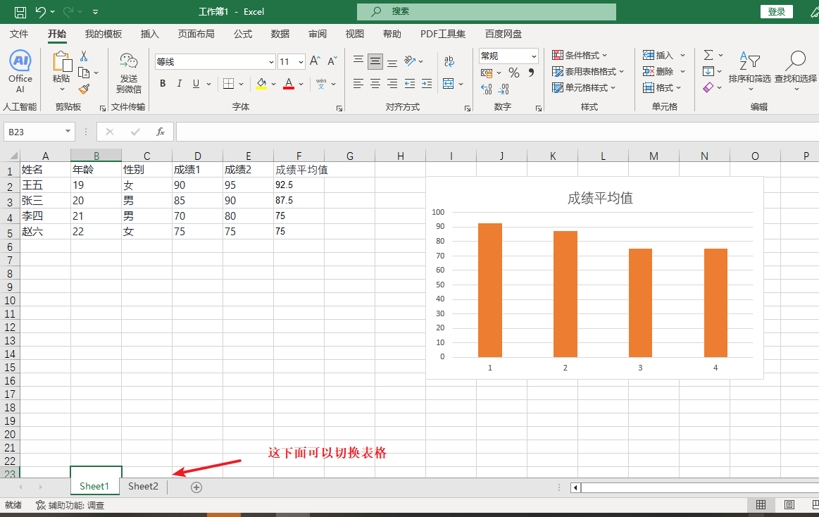 Excel 2021入门指南：详细解读常用功能