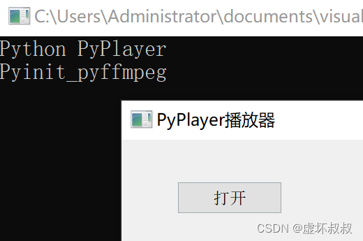 26a7d758492045f9af281ce6b65e1c2d - Python&C++相互混合调用编程全面实战-29导入pyffmpeg扩展库完成视频的打开