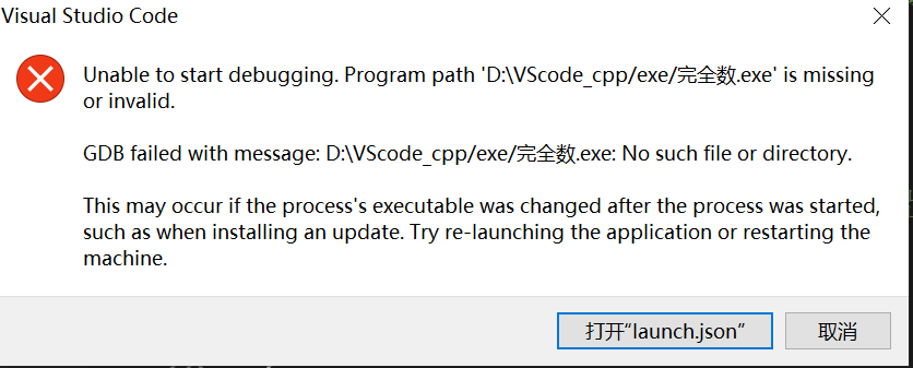 当在VScode中运行C/C++时出现Unable to start debugging-CSDN博客