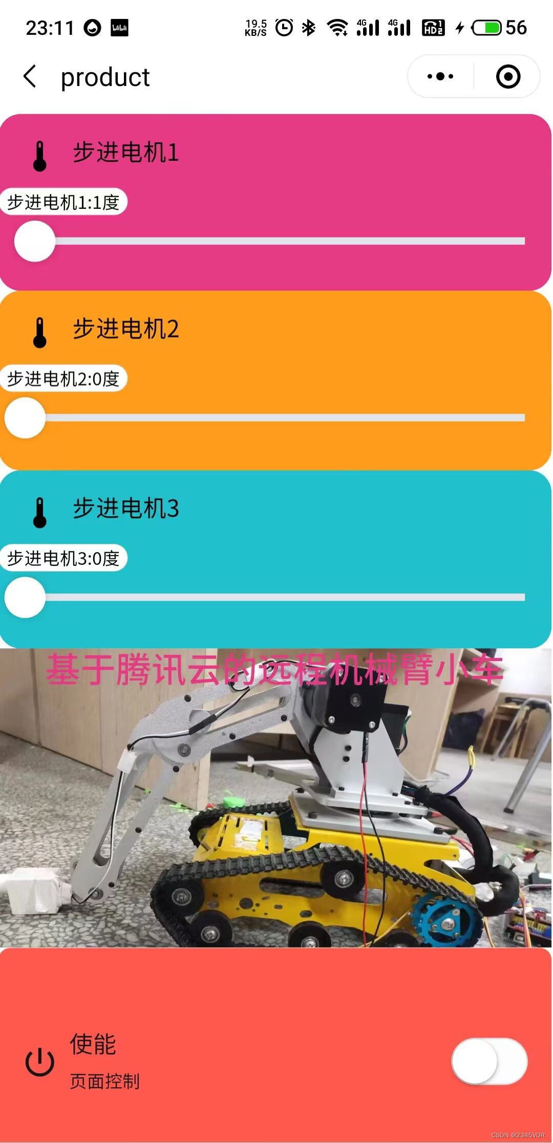 【基于腾讯云的远程机械臂小车】
