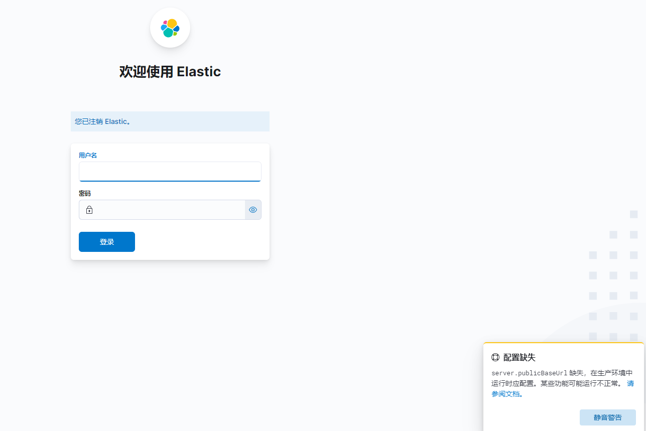 docker环境下elk添加身份验证_server.publicbaseurlCSDN博客