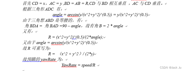 自动驾驶——估计预瞄轨迹YawRate