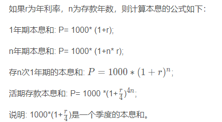 学习笔记存款利息计算