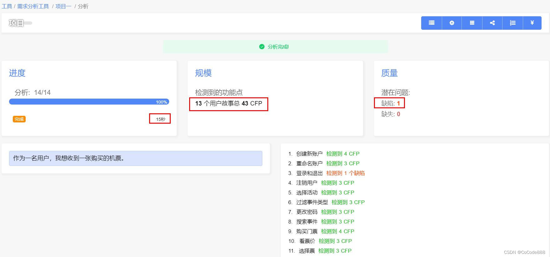 CoCode需求分析工具 提高需求分析质量