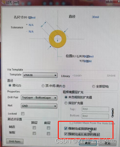 AD中如何给过孔添加盖油