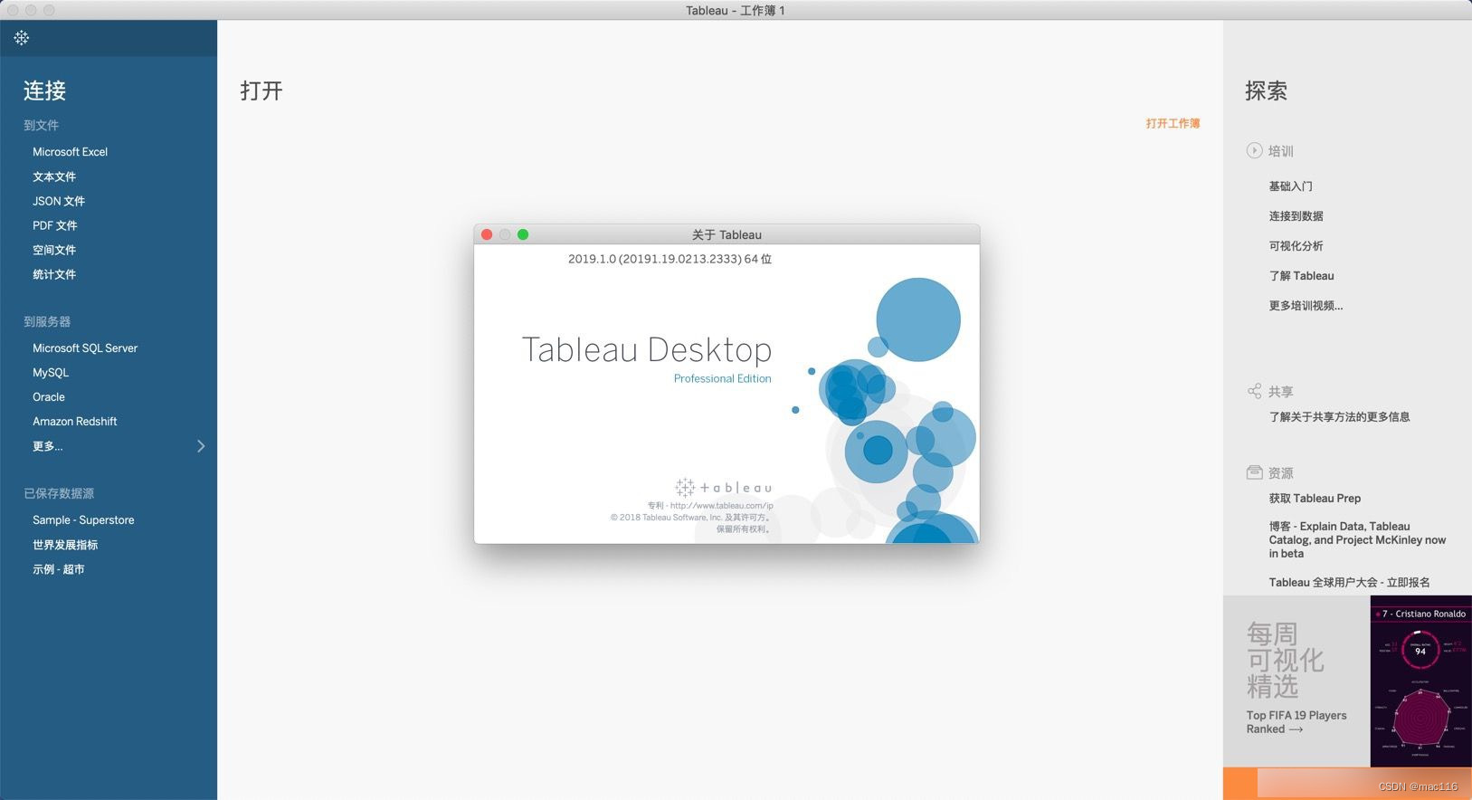 全能数据分析软件 Tableau Desktop 2019 mac中文版功能亮点