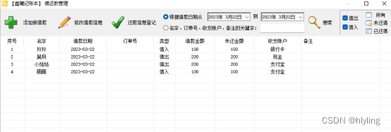 “高效记录收支明细，按时间轻松查找借款信息“