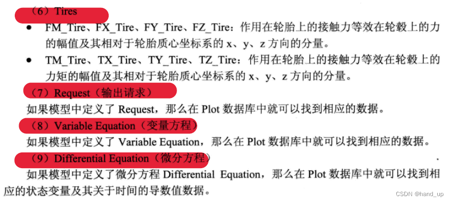 Recurdyn实用操作的图16