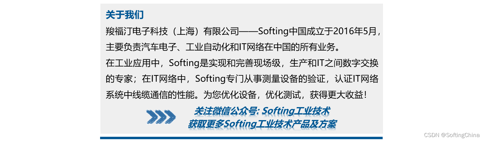 高光时刻 | Softing中国再度成为“十佳企业”