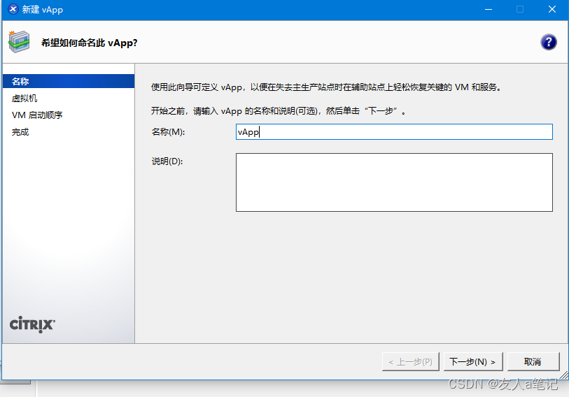 XenServer 存储、vApp、高可用