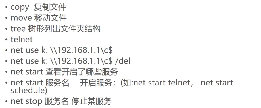 windows dos命令常见