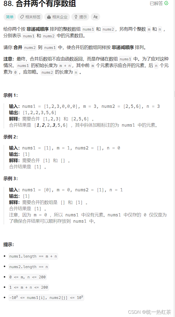 【每日一题】合并两个有序数组