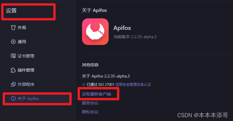 【异常】使用ApiFox客户端提示 “ 加载出错，请检查网络是否异常”，但是Web端是正常访问的
