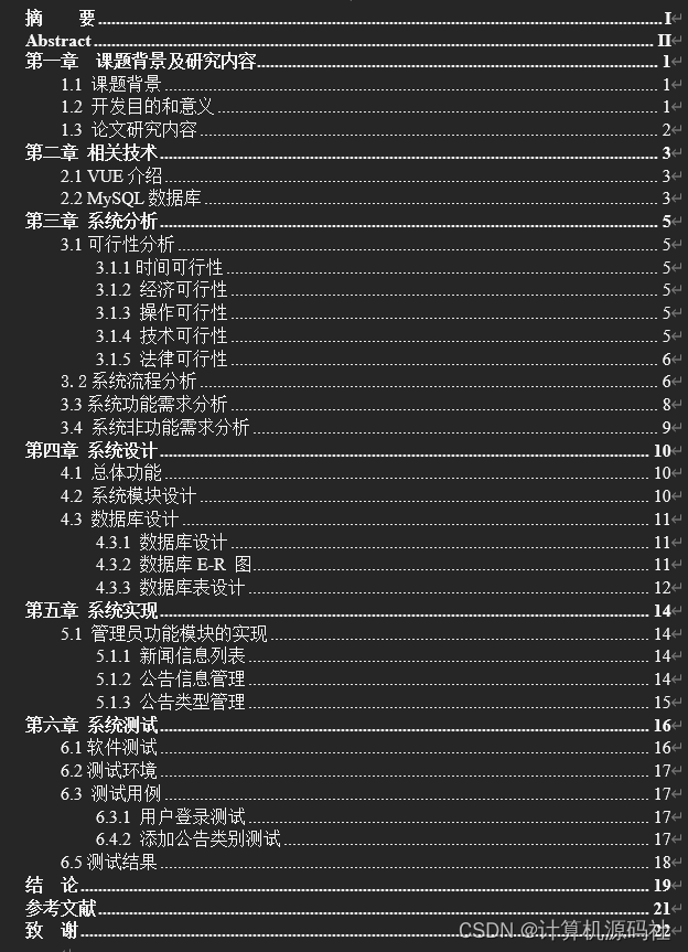 毕业设计选题Java+springboot校园新闻资讯系统源码 开题 lw 调试