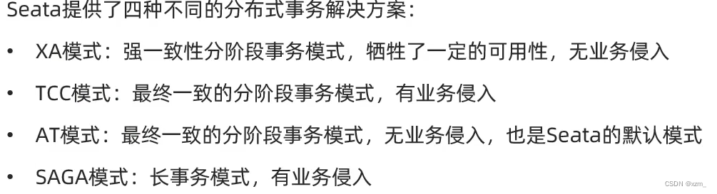 分布式事务