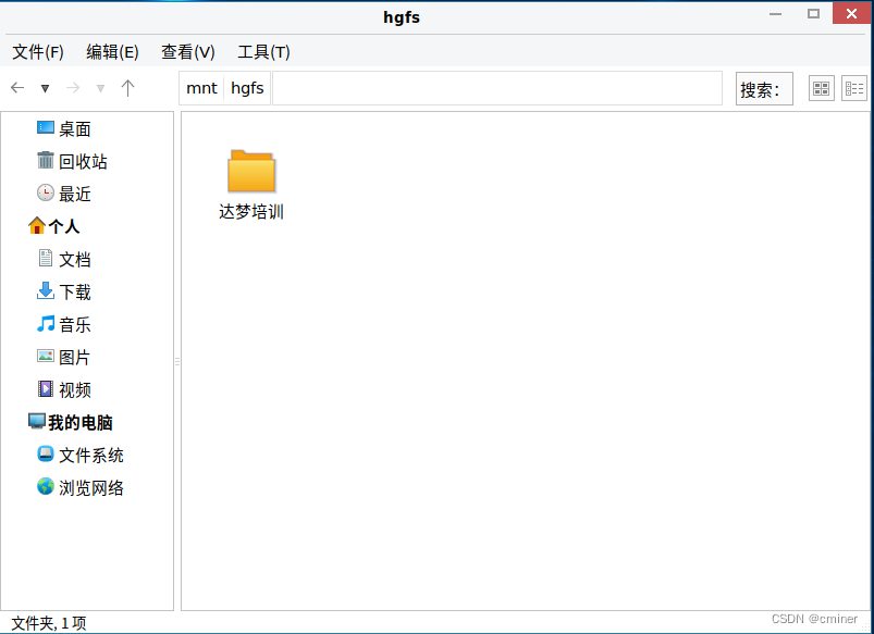 Vmware 共享目录