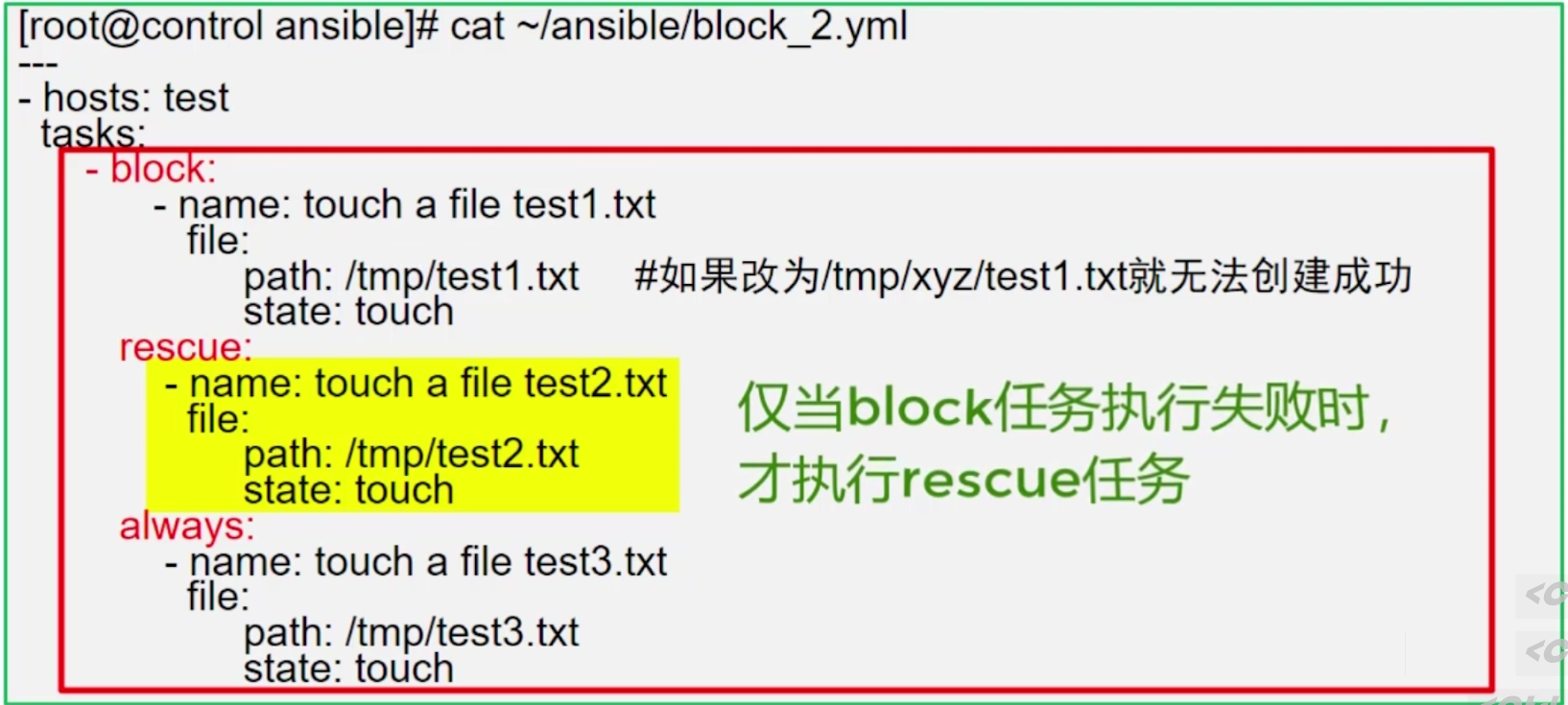 ansible的block任务块(一组逻辑tasks)_ansible tasksCSDN博客