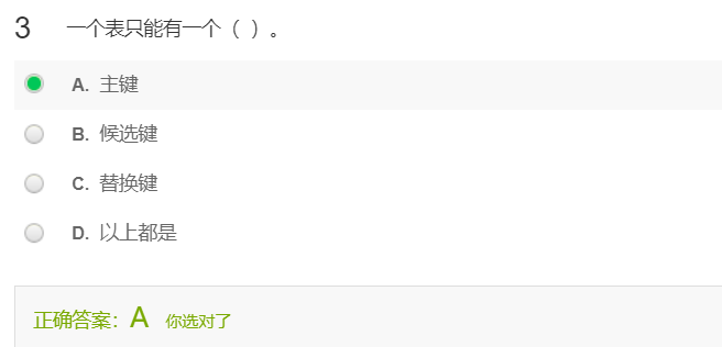 一个表只能有一个（**主键**）