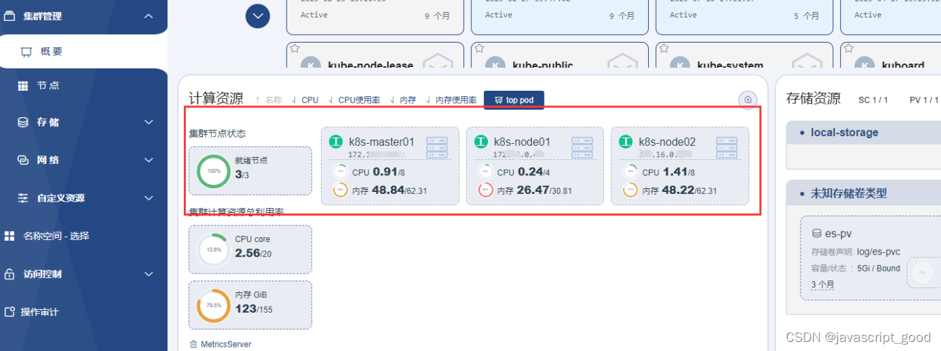 k8s集群资源监控工具metrics-server安装