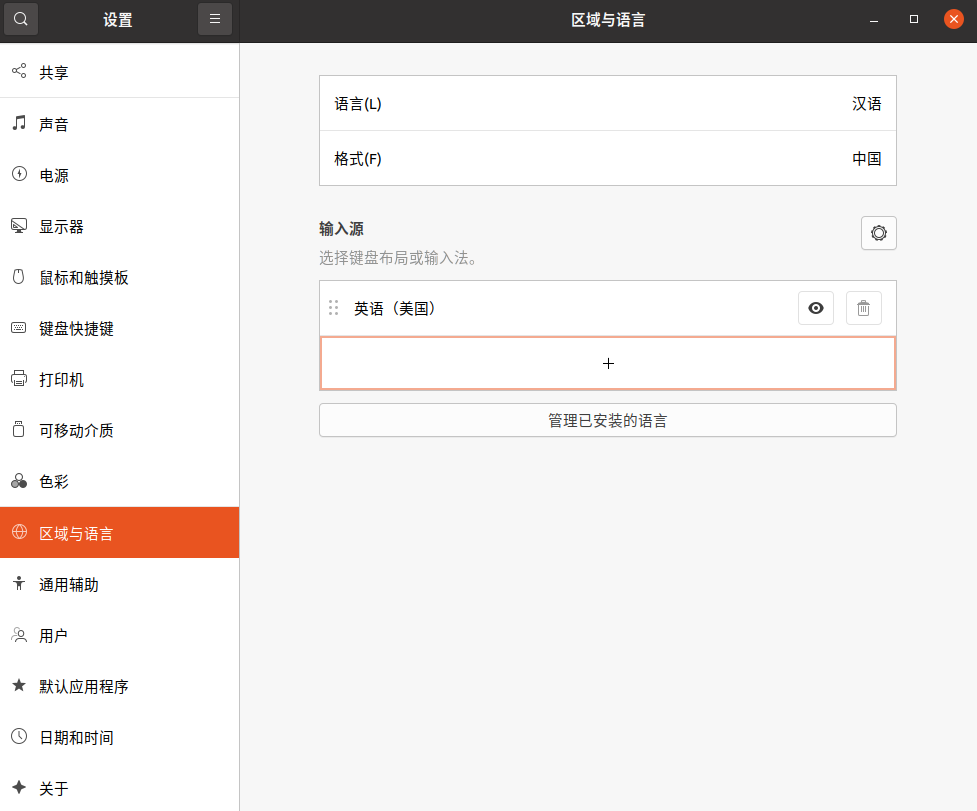ubuntu2004安装中文输入法