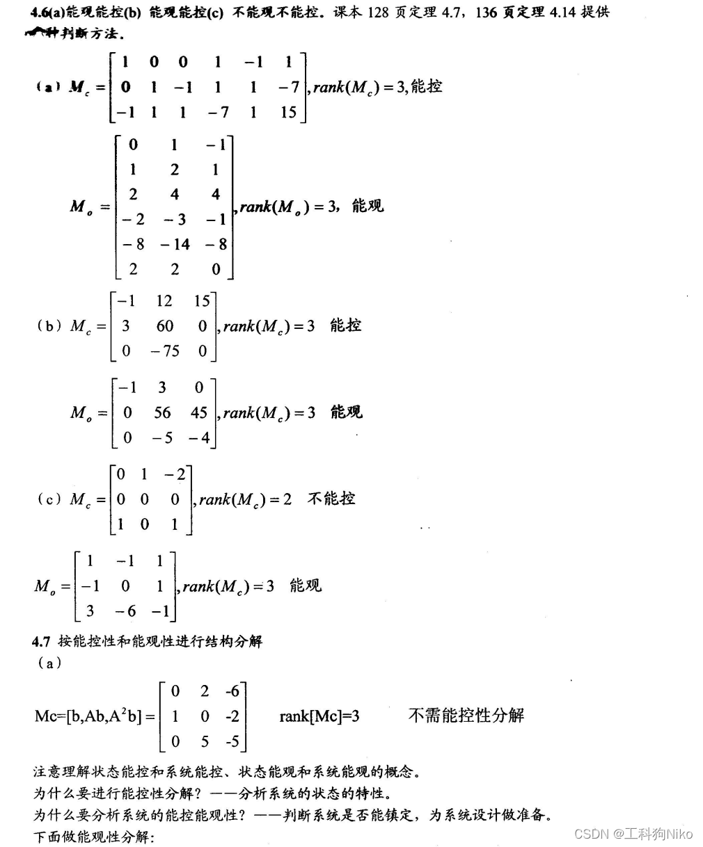线性系统理论和设计 (仝茂达)习题答案_线性系统理论和设计仝茂达答案-CSDN博客