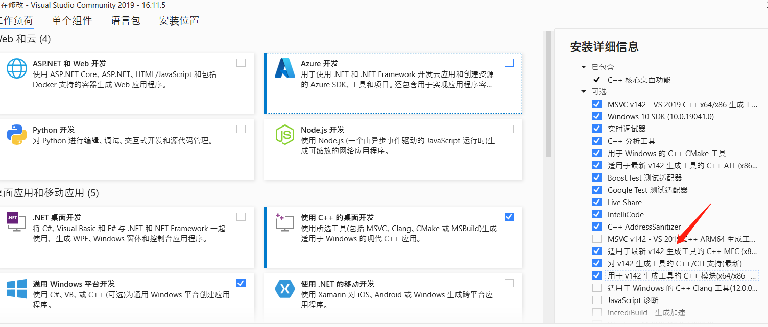 VS2019中添加MFC应用程序