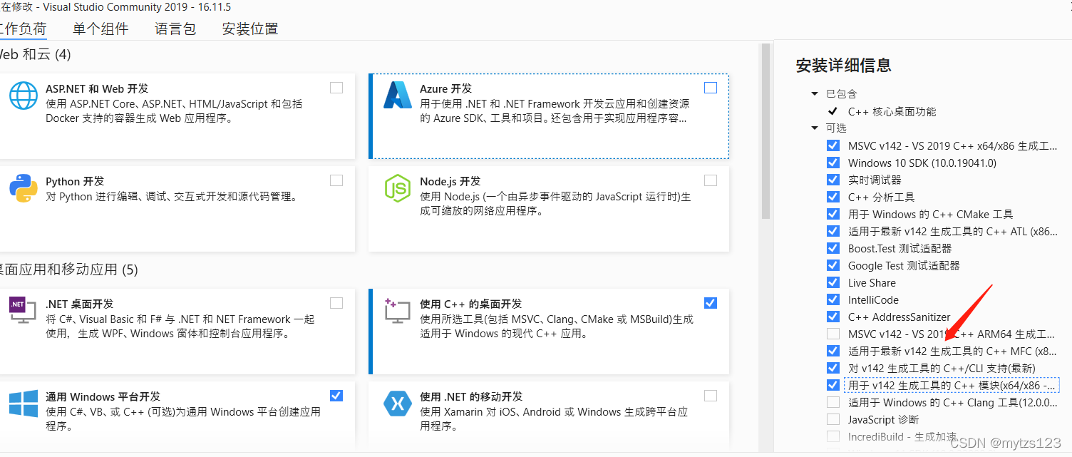 VS2019中添加MFC应用程序