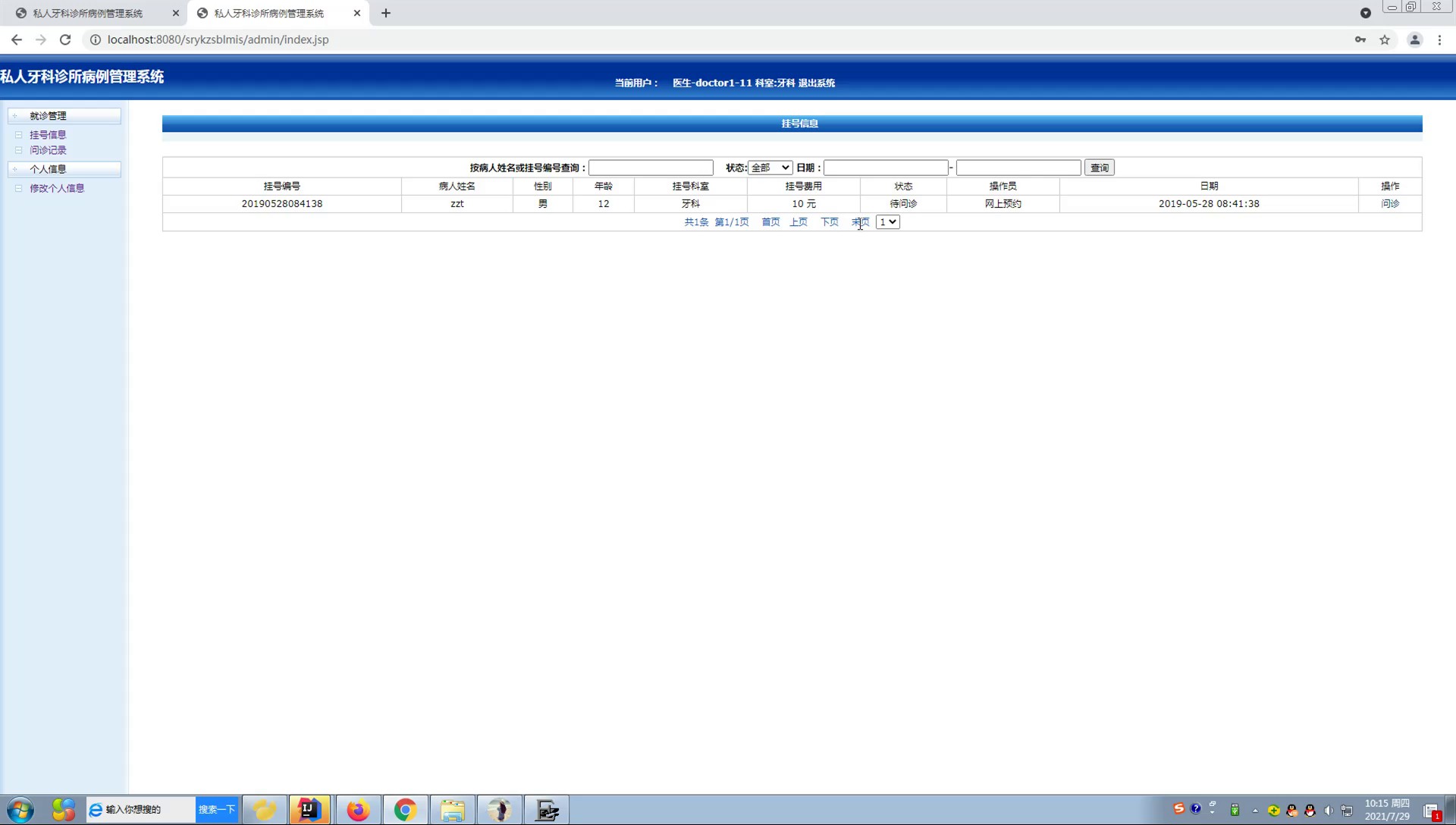 基于java Servlet Jsp Mysql的牙科诊所管理系统 Qq 3072911638的博客 Csdn博客