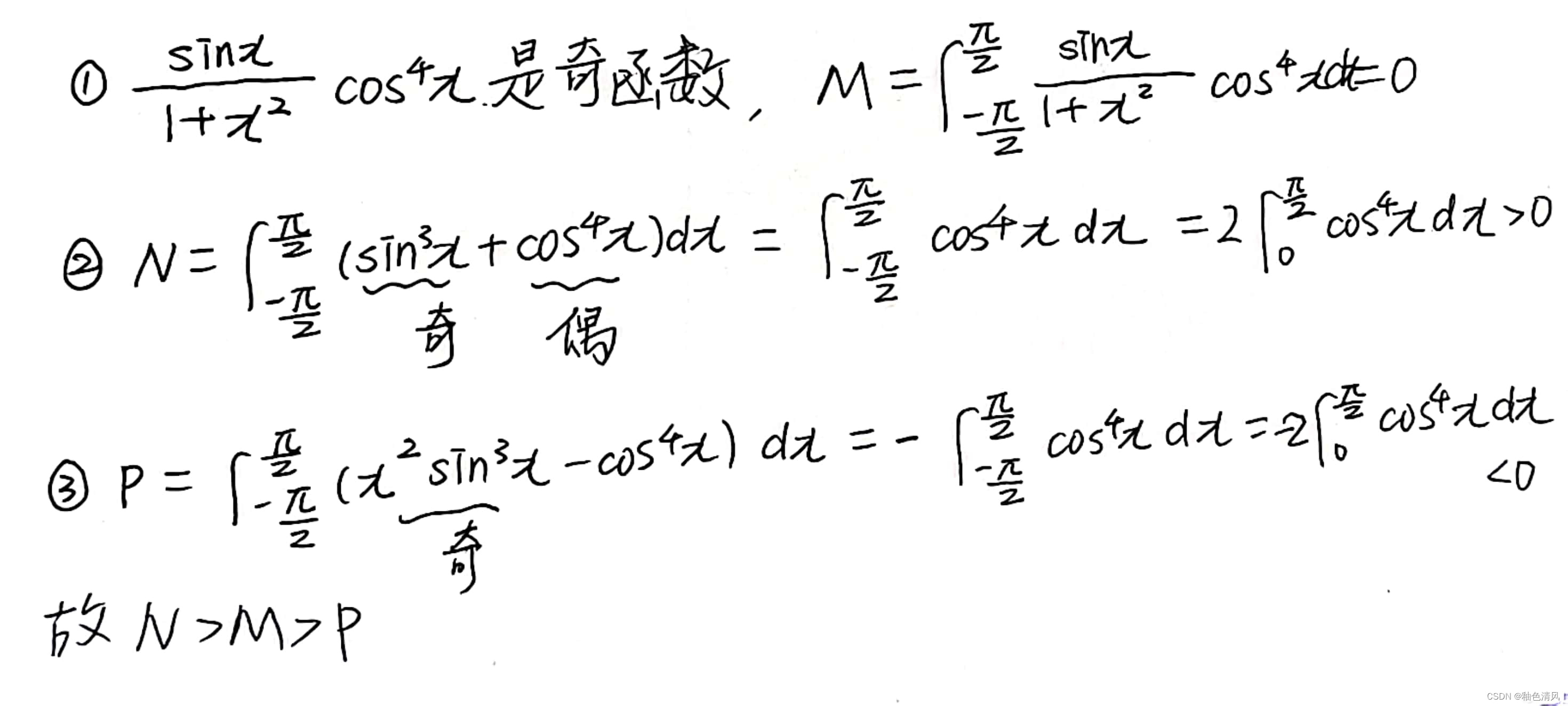 武忠祥老师每日一题||定积分基础训练（一）