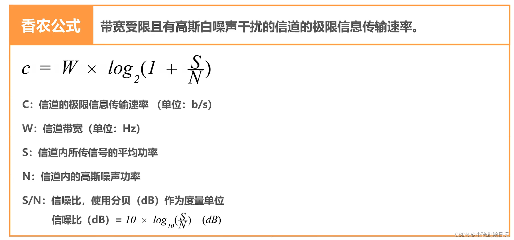 计算机网络学习笔记（二）物理层