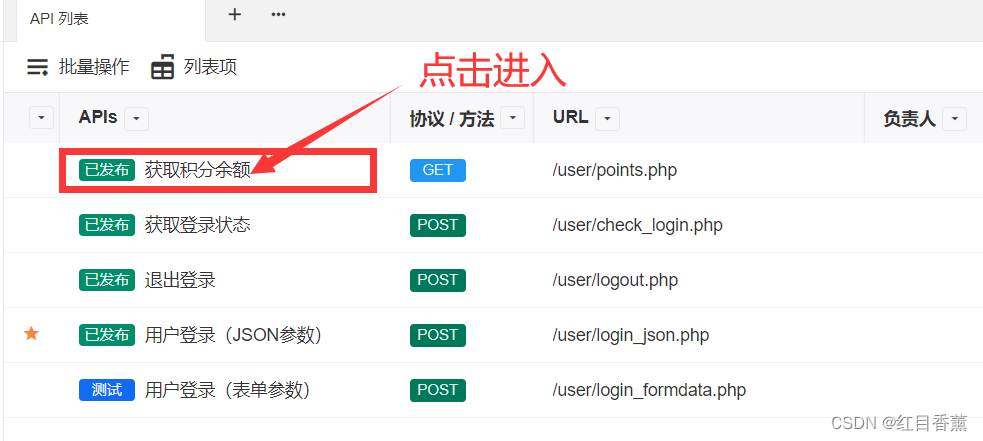 《Eolink 征文活动- -RESTful接口全解测试-全方位了解Eolink》