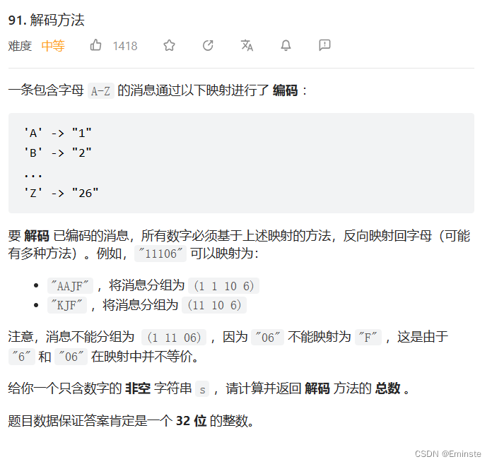 LeetCode91.Decode-Ways＜解码方法＞