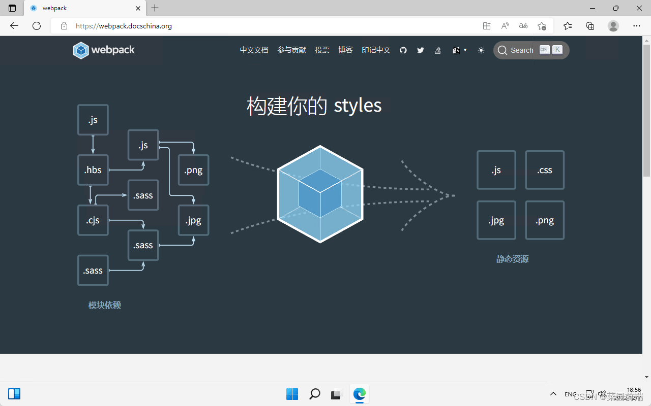 什么是 webpack？