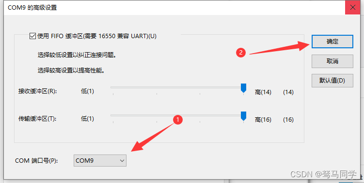 解决电脑com口被占用与修改COM号问题