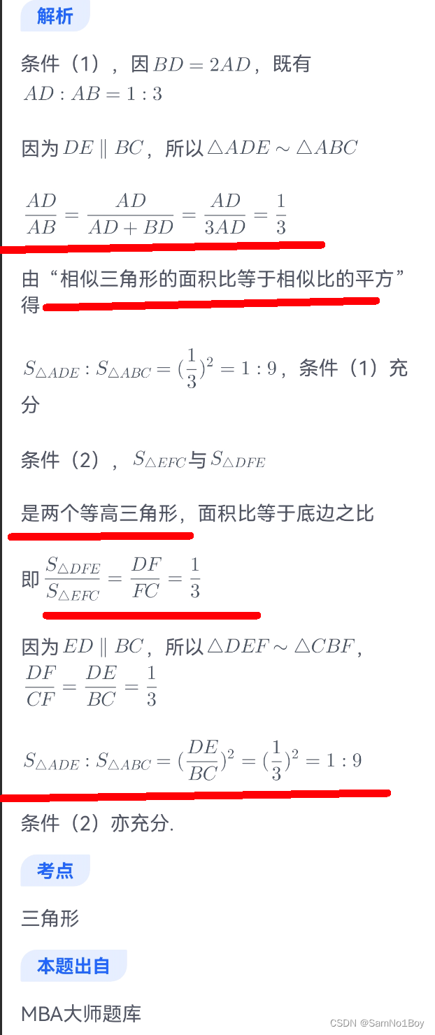 「2024」预备研究生mem-相似三角形常规应用