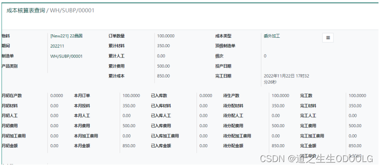 ODOO业财一体贸易行业ERP全面管理系统（核心流程简介）