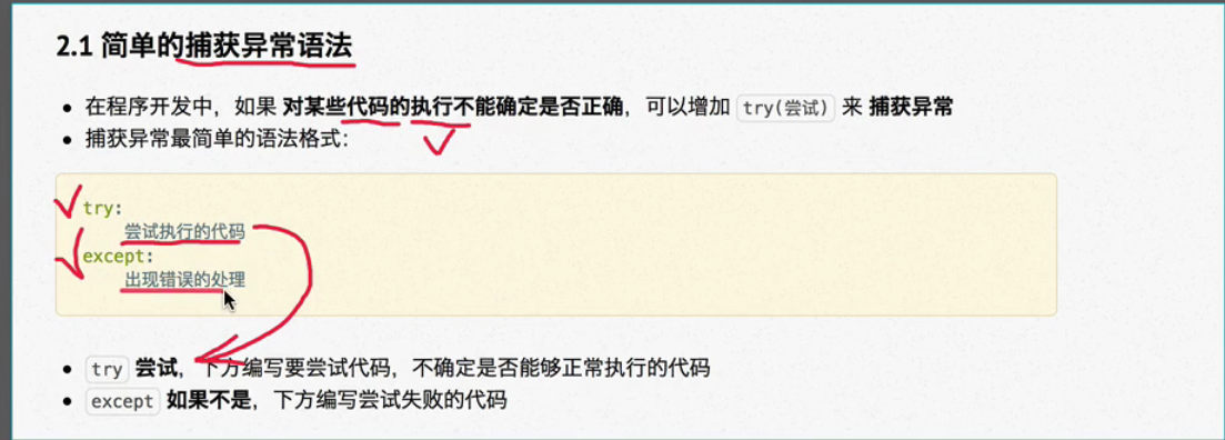 Python基础 异常处理和文件操作 测开小趴菜的博客 Csdn博客