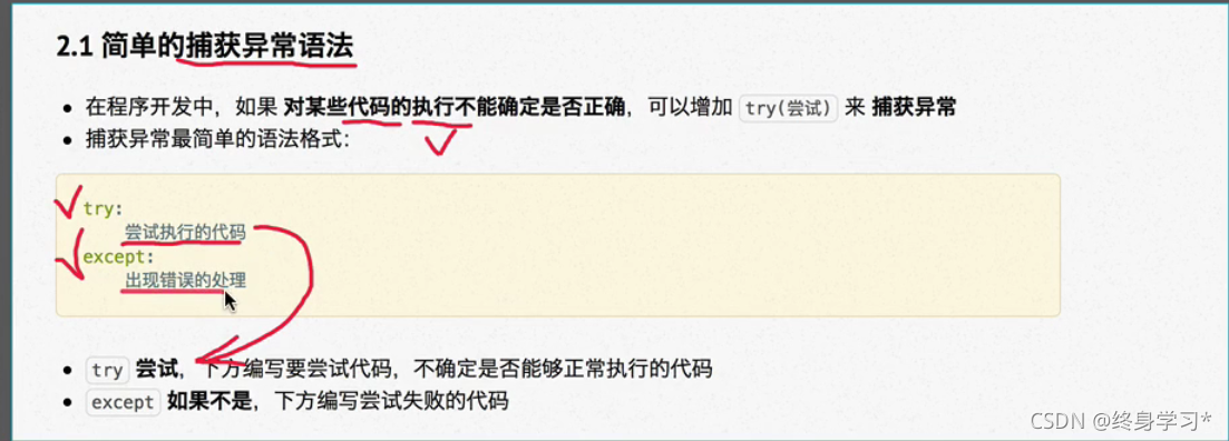 Python基础 异常处理和文件操作 测开小趴菜的博客 Csdn博客 Python基础 异常处理和文件操作 测开小趴菜的博客 Csdn博客