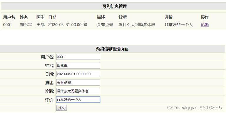 基于PHP+MySQL家庭医生签约预约诊疗管理信息系统